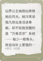 抽我仙骨?满身至尊骨镇压一切