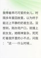 带女儿回城上户口，前女友逼我解释“孩子他妈是谁？”