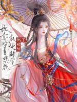 故意贴着禁欲疯批睡觉，他破防了