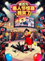 玩笑成真，我成了神话里的恶毒女配