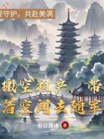 搬空祖产，带着空间去随军