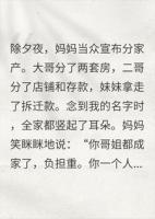 分家产没我份，养老想起我了？我一份文件，让全家傻眼