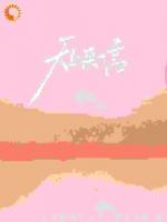 你说不爱，我结婚你又抢婚？