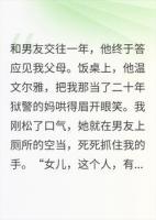 带男友见家长，我妈把派出所搬来了