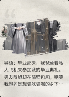 毕业典礼上，我把准公公送上了失信名单