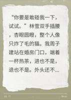 新婚夜媳妇炸毛叉腰瞪我:你敢碰一下试试