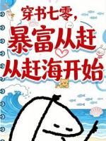 穿书后，带着全家赶海报复