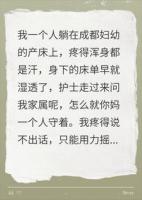 生娃婆家全缺席，半月后我爸辞了他们四个的工作