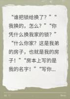 蜜月回家门锁被换，我婚房成了大姑子家客厅