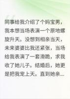 相亲当天，未来婆婆买通了我方圆五米所有活物