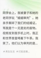同学会上，我被妻子“公开审判”