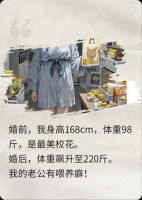 从98斤-220斤，老公为我写了一本饲养指南。