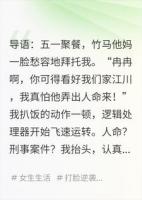 竹马他妈让我搞他儿子