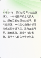 火影：我，普通下忍，拒绝参加忍界大战