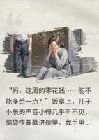 穷养女给十元，生日宴见她卑微求人，我瘫坐在地悔哭了