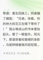 重生高三，我的白月光她急了