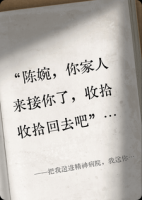 把我送进精神病院，我送你们破产你怪谁？
