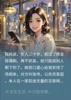 年薪5万的相亲男让我当家庭主妇