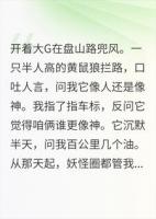 黄鼠狼拦我讨封，我反手问它百公里几个油
