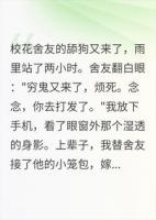 得知舍友的舔狗是首富后，我连夜写了份简历