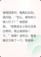 丈夫拥有第九个情人后