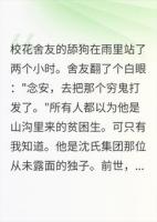 前世被首富独子抛弃，重生后我成了他全家的金主