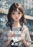 闪婚千亿霸总，我的易孕体质藏不住了