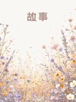 儿媳要求我精刻度带娃，我精刻度养生后她悔疯了