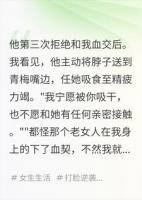 和白月光血交后，他质问我为何让他变成僵尸
