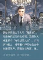 前妻破产后，跪着求我回来