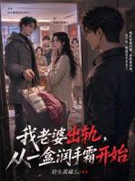 师兄上门送礼,我当场离婚