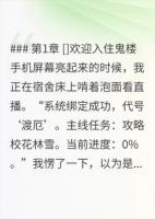 鬼楼七日：校花竟是鬼王