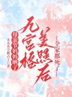 母亲节妈妈晒了九宫格美照后,全家都死了