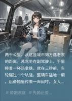 后备箱***骗我五年,离婚后他身败名裂