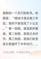 我刷到小三偷晒我家后，丈夫跪着求我别离婚