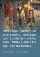 首富装破产试探女友,卖地瓜岳父让我高攀不起