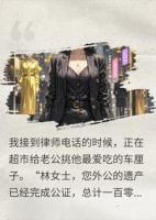 老公骗我离婚后,我继承了一百零八亿