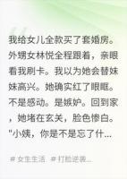 养了九年的外甥女，管我要嫁妆，我女儿掏出了计算器
