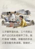 给富婆顶罪？逆子让我跪下给她端尿盆