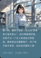 我爹砸钱投他，结果他却跪在我面前说我该离开