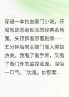 穿成反派后,男主哭着求我走剧情