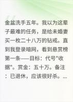 有人悬赏五十万杀我，我自己接了单