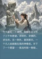 凡人姑娘一个愿望？竟让我一骨碌从云上爬了起来