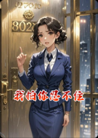 我怕你忍不住