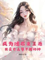 成为鉴宝之王后,我是你高攀不起的人
