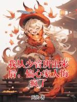 我从少管所出来后，偏心家人悔疯了