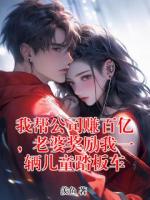 我帮公司赚百亿，老婆奖励我一辆儿童踏板车