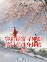 穿进经常寻死的侯门主母身体内后
