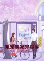 雨落桃花芳菲尽