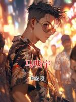 马明宇